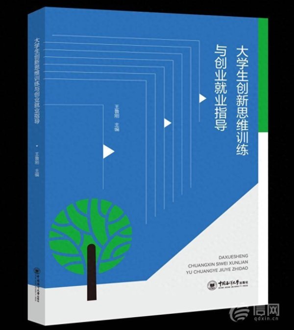 中利网 助力大学生走好创新创业第一步 国开教育集团董事长王鲁刚教授专著正式出版发行