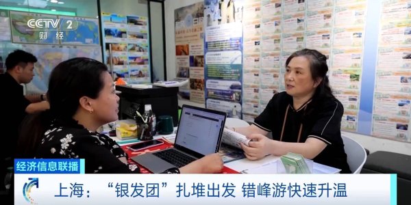 华泰国际 订单量增长近两成 上海“银发团”九月扎堆错峰出游